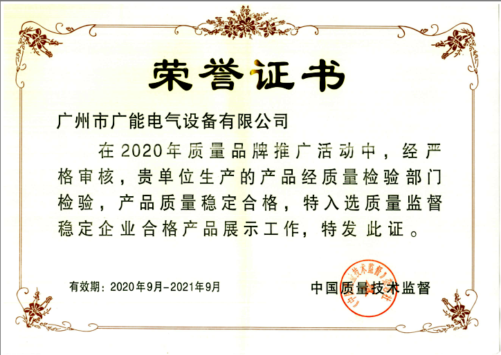 质量监督稳定企业合格荣誉证书 质量监督稳定企业合格荣誉证书